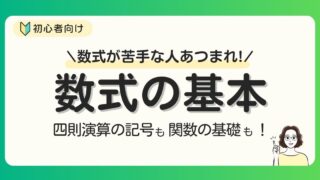 Excelの数式の基本と上達ポイントを解説！数式の入力と記号や関数の基本も！